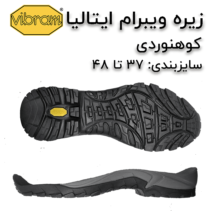 تعویض زیره کفش کوهنوردی